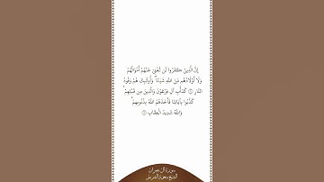 تلاوة في دقيقة | سورة آل عمران | الآيات من ١٠ إلى ١١ | الشيخ سعود الشريم