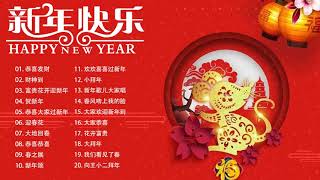 Chinese New Year Song 2020 - 2020 新年快乐100首 - 传统新年歌曲 - 新年最佳歌曲 2020年 - 新年快樂 2020