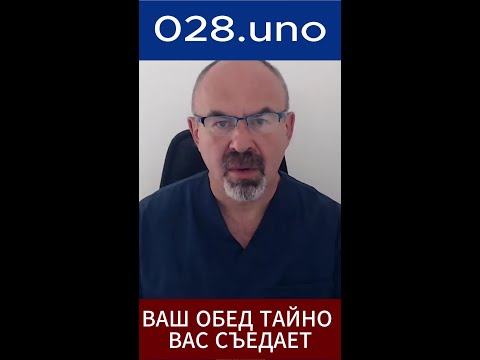 ВАШ ОБЕД ТАЙНО ВАС СЪЕДАЕТ #shorts #диабет #метаболизм #питание