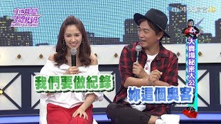 【完整版】大賣場秘密大公開2017.05.22小明星大跟班