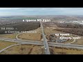 Самарская обводная дорога через Алексеевку / Самарская область / трасса Р-229 / ноябрь 2021 / Russia