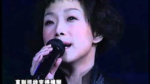 2003年央视春节联欢晚会 港台歌曲《至少还有你》 林忆莲| CCTV春晚 - 天天要闻
