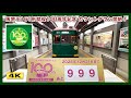 阪堺モ161形就役100周年記念 第1弾ツアー !!! 2026.3.28【4K】