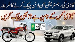 How to check Vehicle Ownership online in Pakistan 2026 | Vehicle Ownership Verification in Punjab screenshot 2