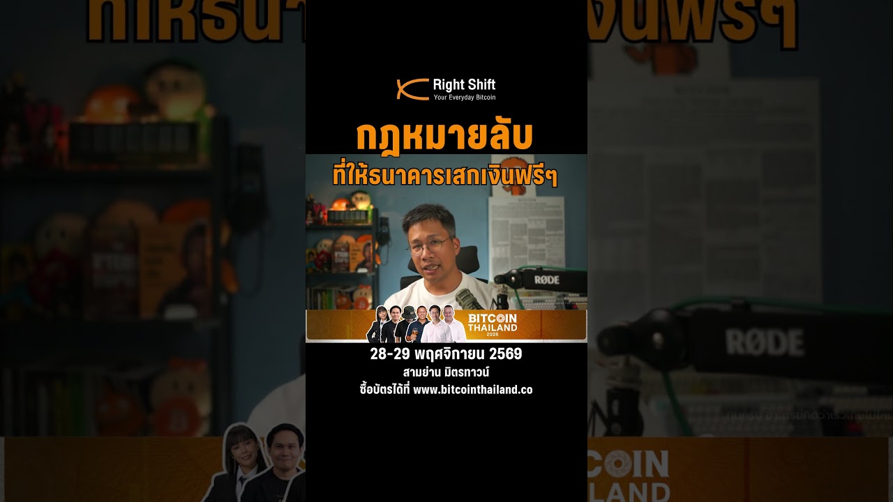 แฉสูตรโกงธนาคาร! กฎหมายลับ SLR ที่ทำให้ "เสกเงิน" ได้ไม่อั้น