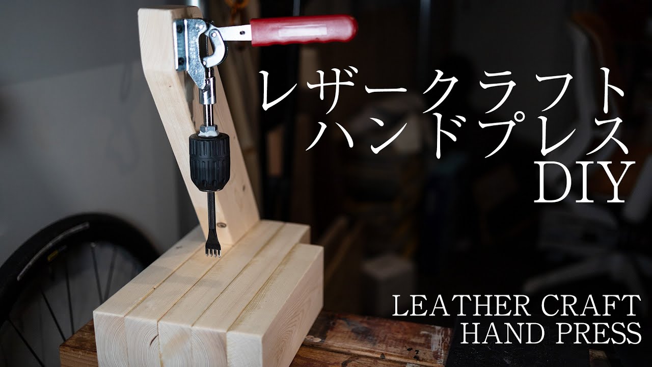 DIY] Hand press for lether craft - YouTube