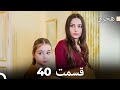 هیجران قسمت 40 Dooble Farsi