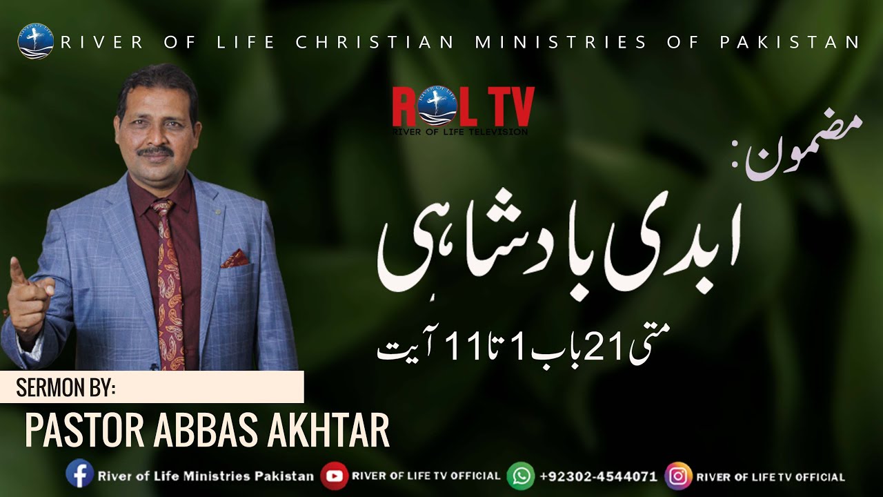Palm Sunday Message || ابدی بادشاہی || Sermon By: Ps Abbas Akhtar ...