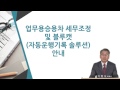 [택스넷] 업무용승용차 요약강의 - 이영우 회계사