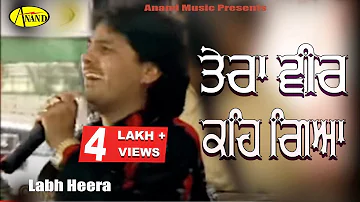 Labh Heera | Tera Veer Keh Geya | New Punjabi Song 2023 l Latest Punjabi Songs 2023 l Anand Music
