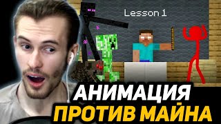 ЗАКВИЕЛЬ СМОТРИТ Monster School - Animation vs. Minecraft Shorts Ep 27 (Анимация против майнкрафта)