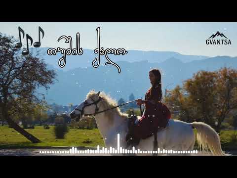თუშის ქალო Remix Tushis Qalo Remix Girllfromgeorgia