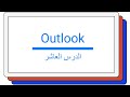 الدرس العاشر : مدخل او مقدمة عن التقويم (introduction to calendar)