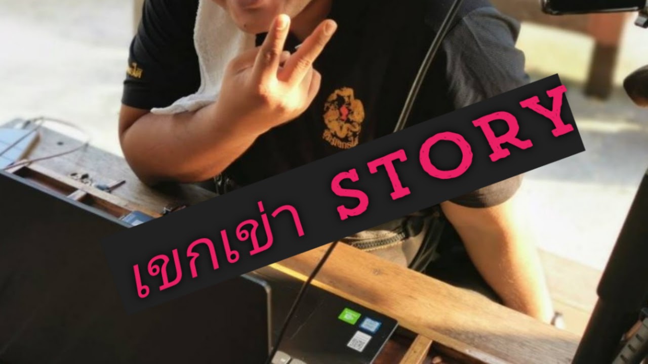 เขกเข่า Radio เสนอตอน...ร้อนแรง2....น้องทรายปะทะแอบเปิ้ลถนนตก