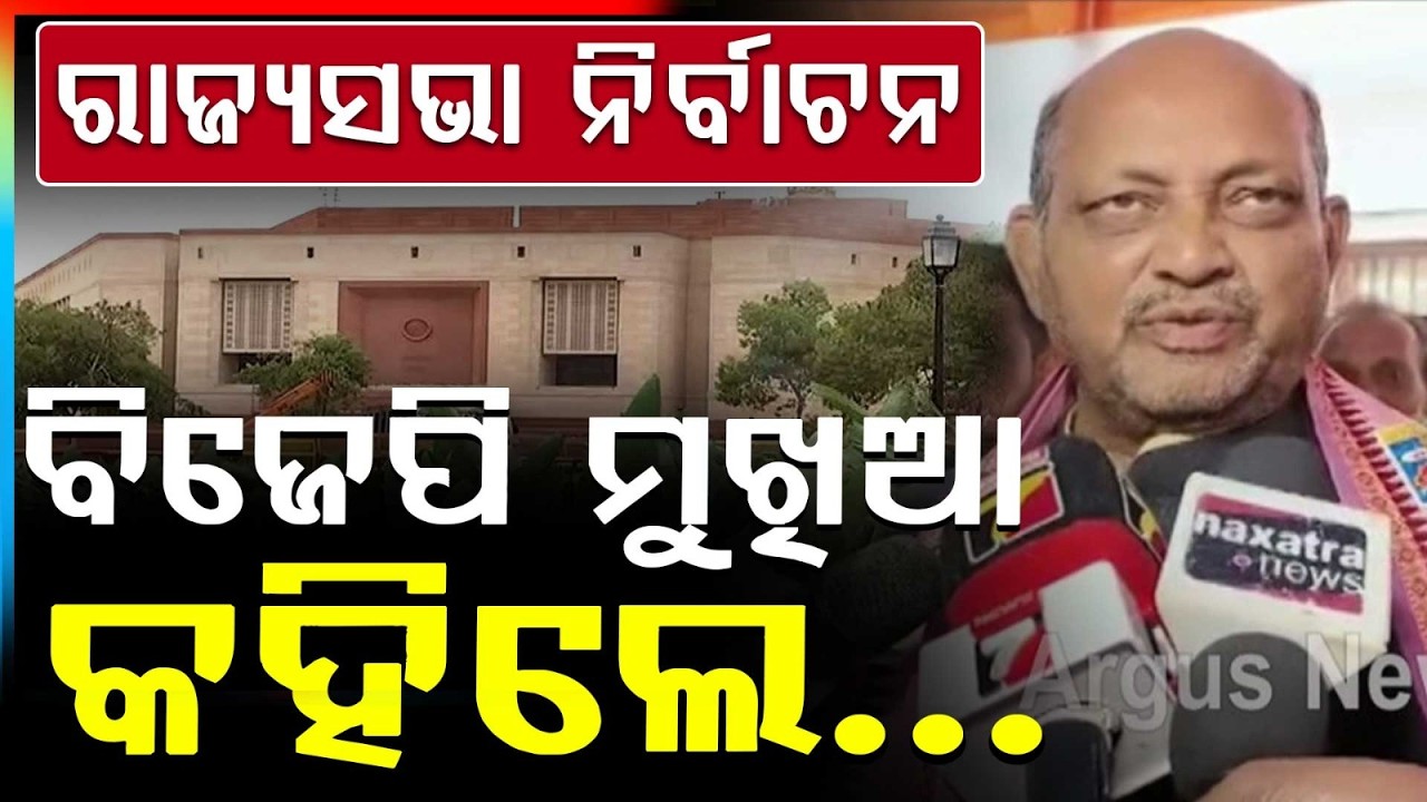 Manmohan Samal Reacts on Rajya Sabha Election Strategy | Argus News