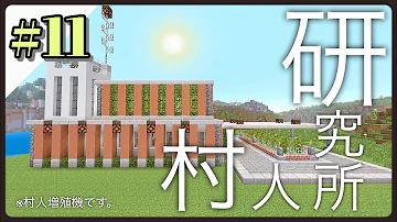 マインクラフト 研究所作り方 マインクラフト 研究所作り方