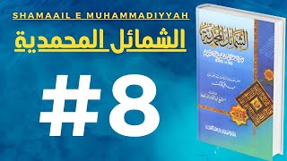 Huzur ﷺ Ke Sufed Baalo Ka Zikr | Shamaile Muhammadiyyah | #8 | Mufti Ahmed Khanpuri screenshot 5