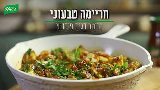 Download חריימה טבעוני ברוטב דגים פיקנטי