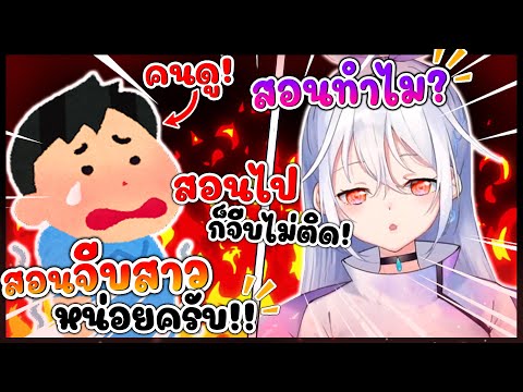 เมื่อมีคนมาขอให้ คูจัง สอนจีบสาว กลับโดนทำร้ายจิตใจ ซ่ะงั้น !! [ Vtuber Hololive ซับไทย ]