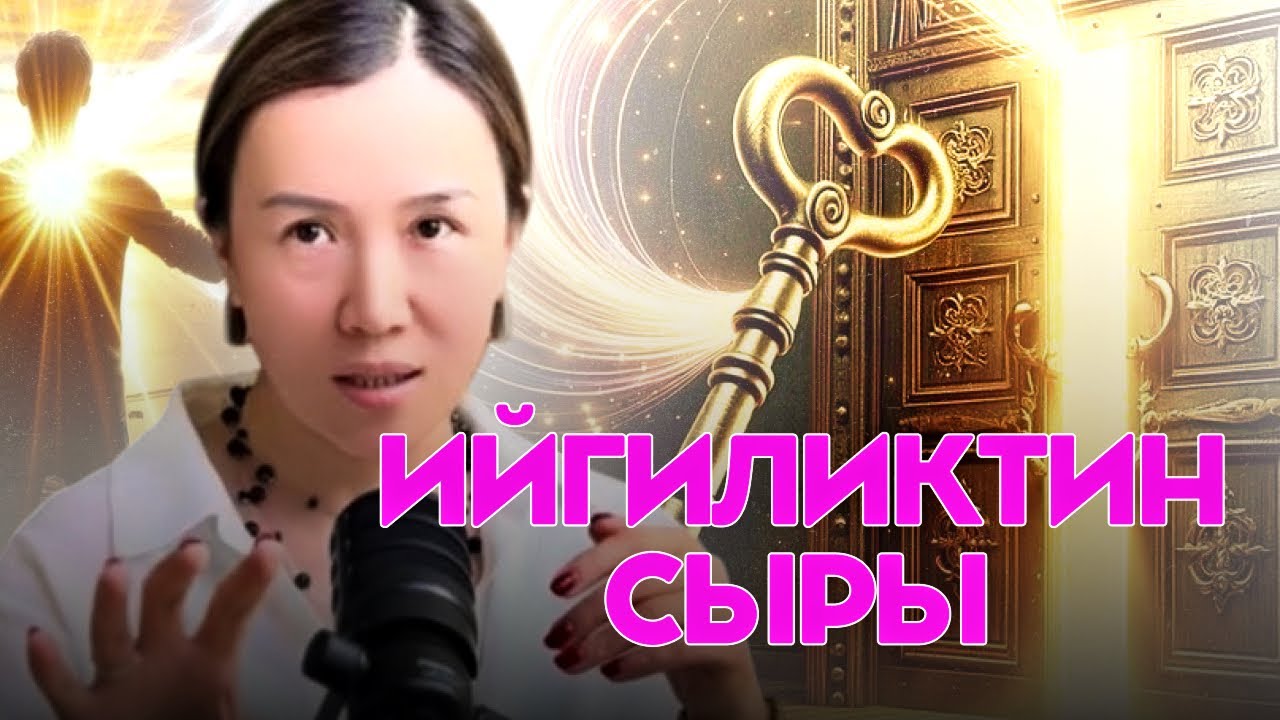 Ушул техниканы колдонсоңуз,  сиз оңой жолу менен ийгиликке жете аласыз !