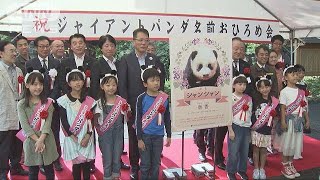 32万件から選出　「シャンシャン」名前おひろめ会(17/10/08)