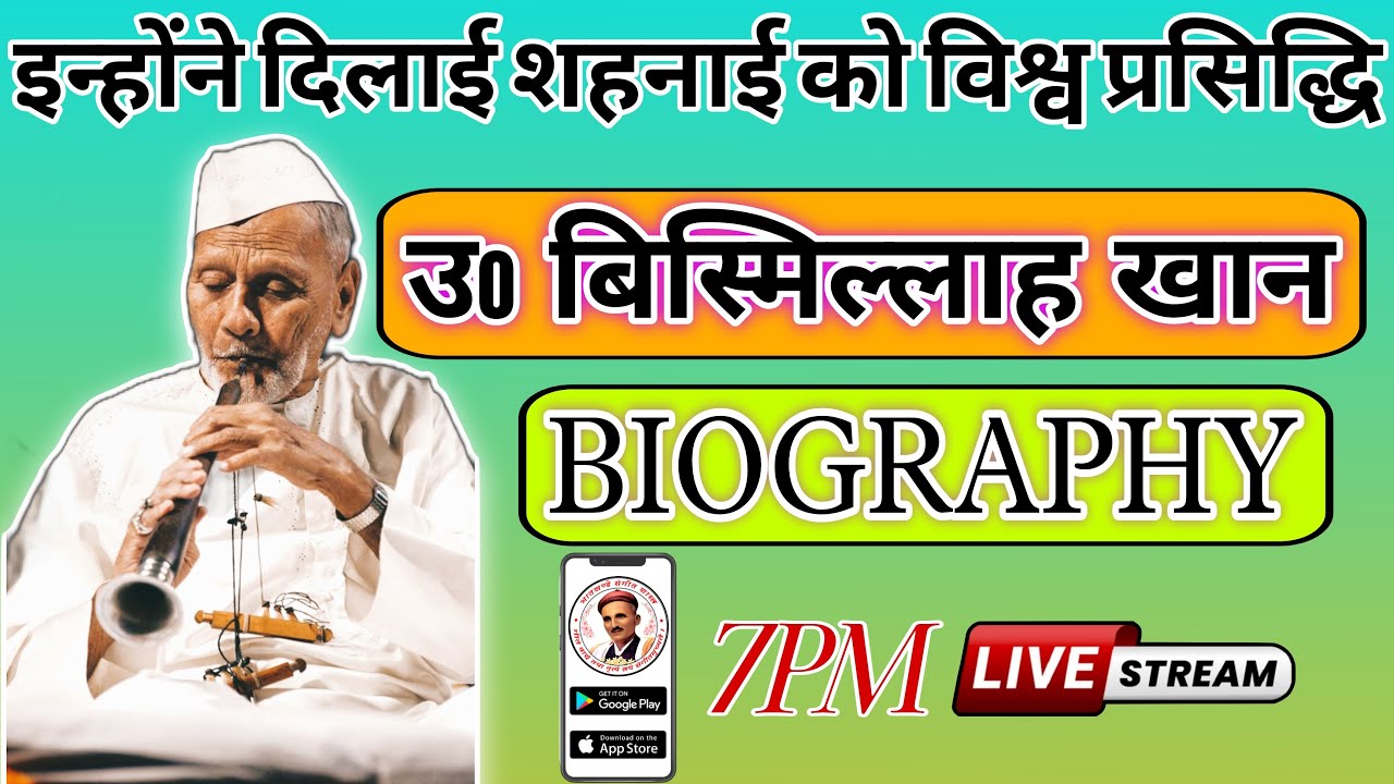 USTAD BISMILLAH KHAN (BIOGRAPHY) #bpsc #uptgt #ugcnet #bhatkhandesangeetshastra