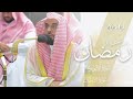 تلاوة من سورة الشورى الى سورة الدخان للشيخ د عبدالله الجهني تهجد ليلة 26 رمضان 1444هـ تلاوة من سورة الشورى الى سورة الدخان للشيخ د عبدالله الجهني تهجد ليلة 26 رمضان 1444هـ