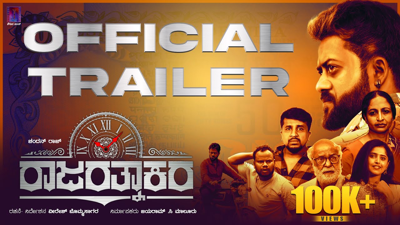Rajarathnakara Official Trailer | Chandan Raj , Apsara | Veeresh Bommasagar | Jayaram C | A2 Music