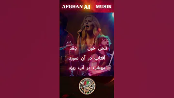 AFGHAN AI MUSIK ای انسان بد بخت اطفال خود میکشی 