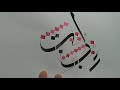 How to write the letter baa  (ب) in thuluth calligraphy | Basic tutorial | Muhammad Ibrahim Qazi