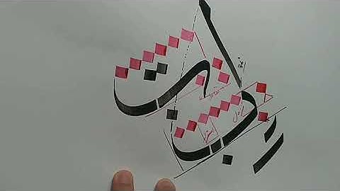 How to write the letter baa in Arabic calligraphy | thuluth calligraphy | Muhammad Ibrahim Qazi