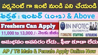 Permanent work from home jobs //10+2 pass Only // work from home job in Telugu // Sja jobs info.