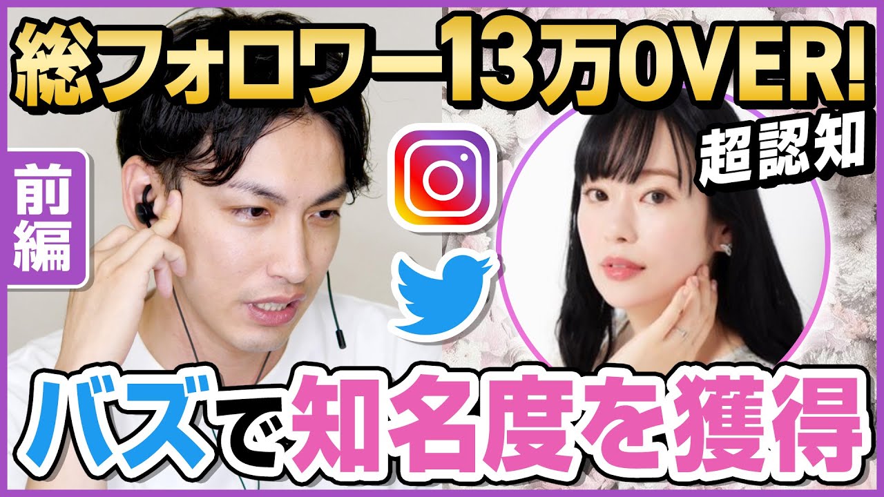 【UGC戦略①】バズって拡散させることで圧倒的な知名度を獲得する方法！【mimi】