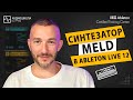 Ableton Live 12 | Новый синтезатор Meld