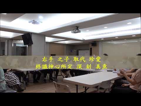 與神同夢（全時間訓練2014年冬季畢業詩歌）