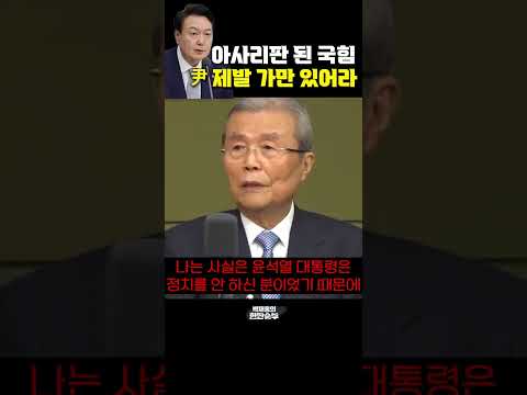 [한판승부]<strong>아사리판</strong> 된 국힘 尹 제발 가만 있어라