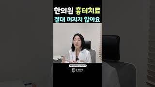 한의원 흉터치료 트랜스테라피