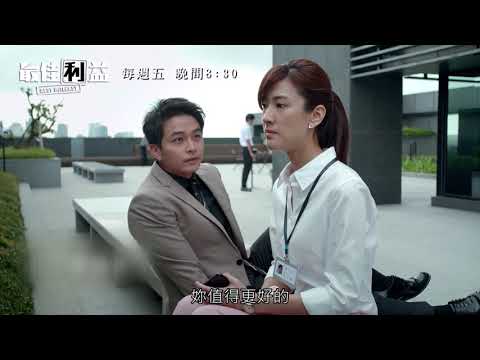 【最佳利益】EP04精彩預告｜正義感可以因為同情而轉彎，這是合理的嗎？｜龍華電視