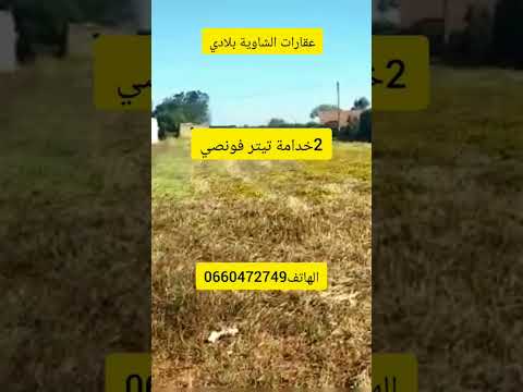 مميزات عقارات بلادي 2 خدامة تيتر فونصي اقليم برشيد 