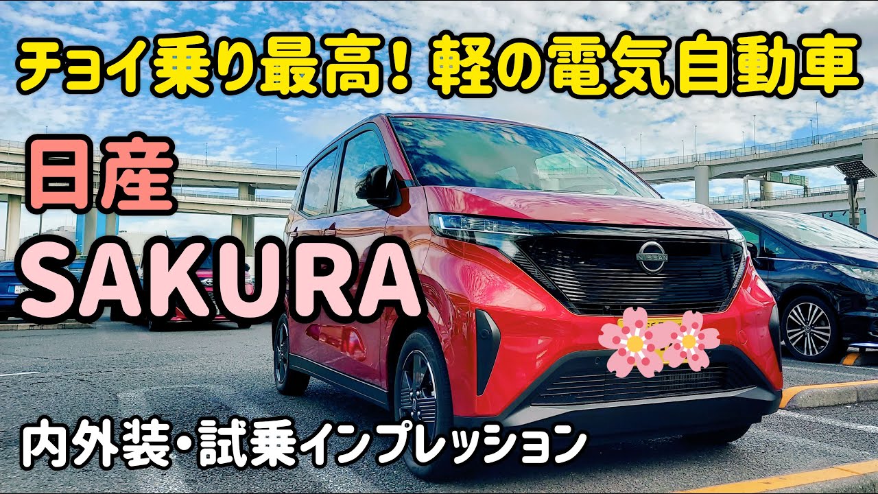 サクラ 4K ) Nissan Sakura X 