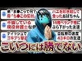【後悔】すみません、この人たちには負けを認めます。