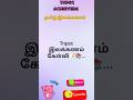 Tnpsc இலக்கணம் கேள்வி...📝📚