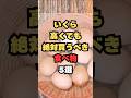 いくら高くても絶対に買うべき食べ物5選
