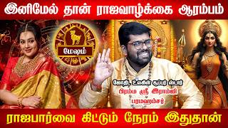 மேஷம் - வீடு தேடி வரப்போகும் அதிசயம் | Mesham | astrologer Ramji swamigal | mesham rasi palan 2026