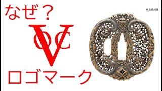 日本刀販売専門店 銀座長州屋 獅噛双龍唐草文透図鍔 無銘 南蛮
