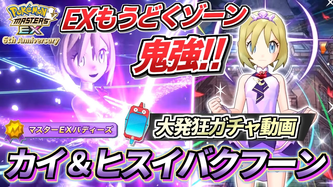 【ポケマスEX】俺はどうしても