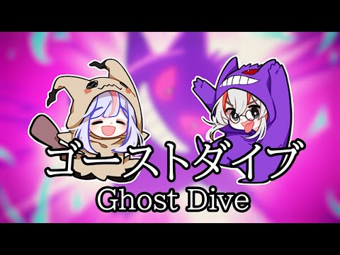 「ゴーストダイブ」("Ghost Dive" - POLKADOT STINGRAY)
