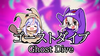 「ゴーストダイブ」("Ghost Dive" - POLKADOT STINGRAY)