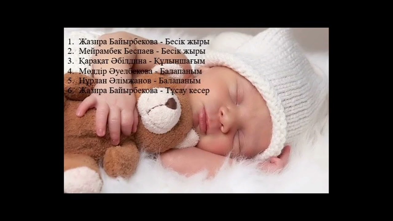 Бесик жыры. Алди-алди. Сборник колыбельных