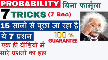 Probability - 7 Tricks to Solve Problems on Bags & Balls- Part-01(Hindi)-बिना फार्मूला लगाए